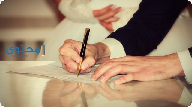 تفسيرات رؤية عقد القران في المنام 2 تفسيرات رؤية عقد القران في المنام