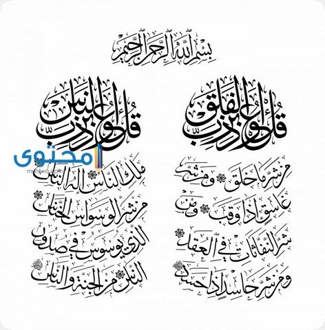 تفسير رؤية قراءة المعوذتين في الحلم 2 تفسير رؤية قراءة المعوذتين في الحلم