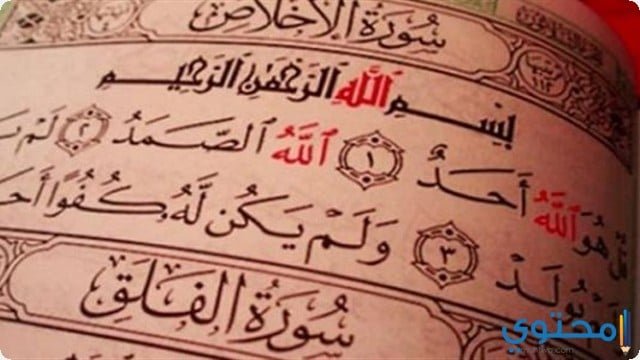 تفسير قراءة سورة الاخلاص في المنام 2 تفسير قراءة سورة الاخلاص في المنام