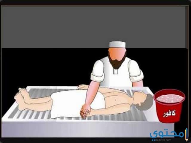 تفسير رؤية تغسيل الميت في المنام 2 تفسير رؤية تغسيل الميت في المنام