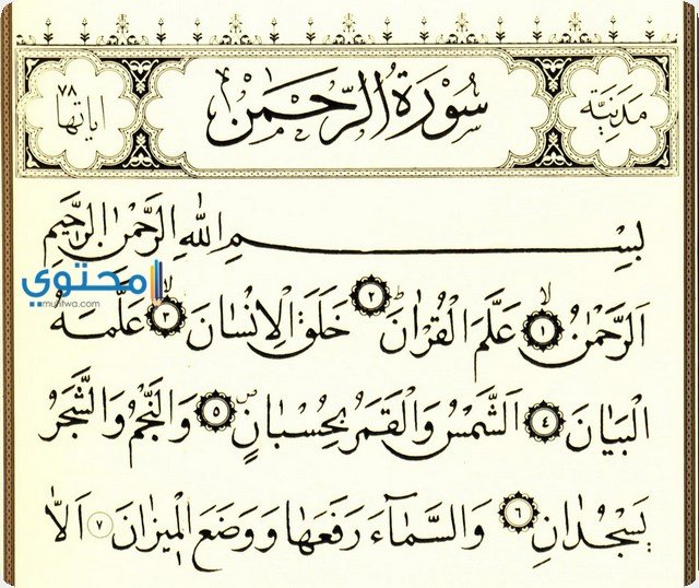 الرحمن